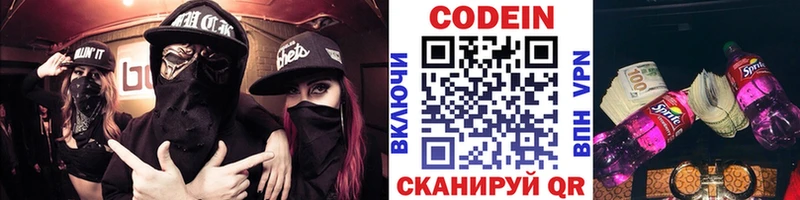 Кодеин Purple Drank  Петров Вал 